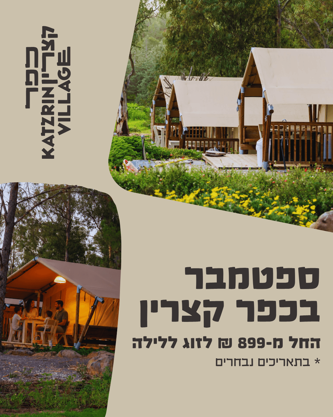 לינה בגלמפינג